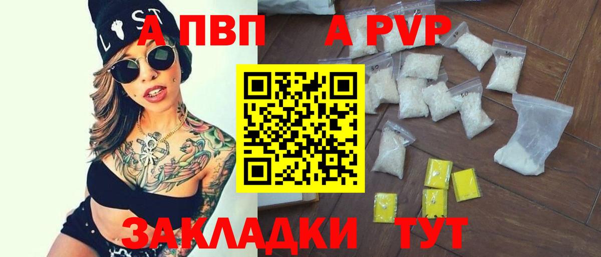 A-PVP  Вход с VPN  Гудермес  A PVP мука  А ПВП СК 