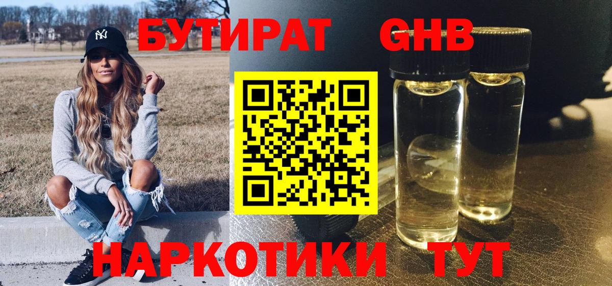 БУТИРАТ 99%  Вход с VPN  Гудермес 