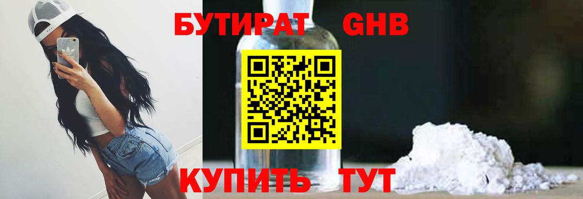 БУТИРАТ бутик Гудермес