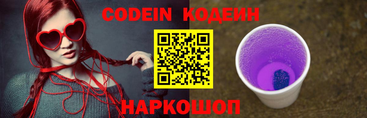 Гудермес  Codein Purple Drank  Вход с VPN 