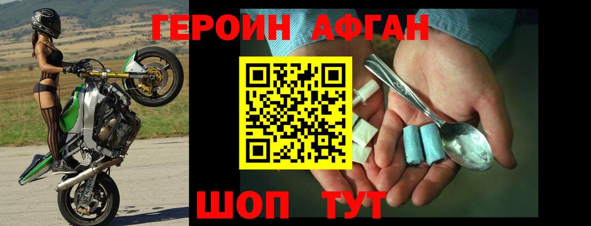ГЕРОИН хмурый Гудермес