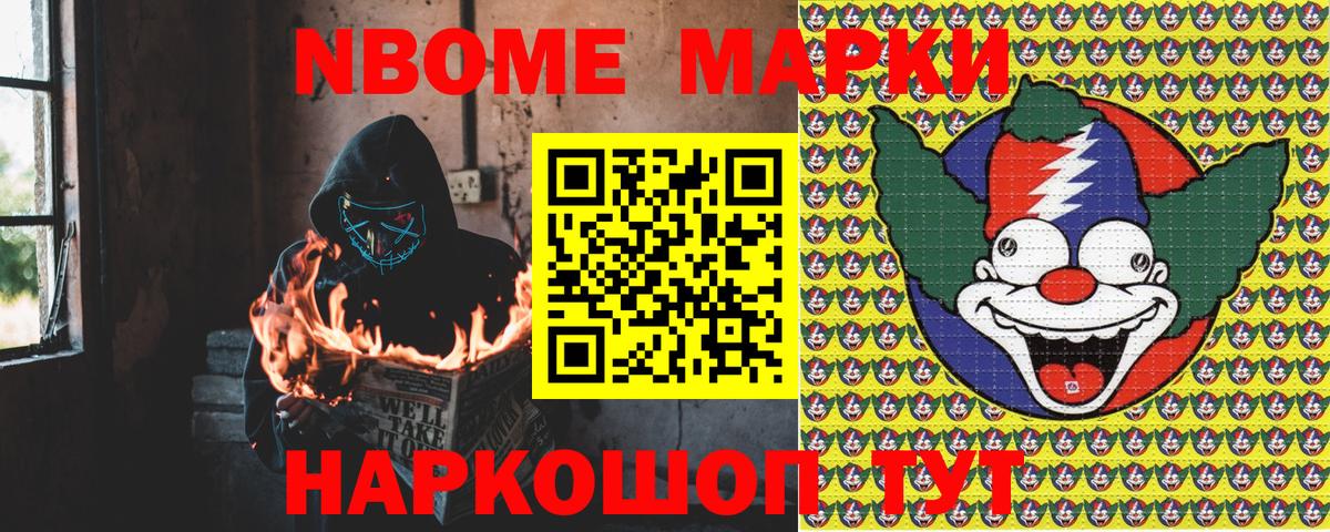 Марки N-bome 1,8мг Гудермес